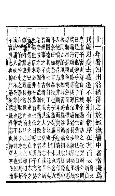 [下载][贵阳府志]十九_周作楫.pdf