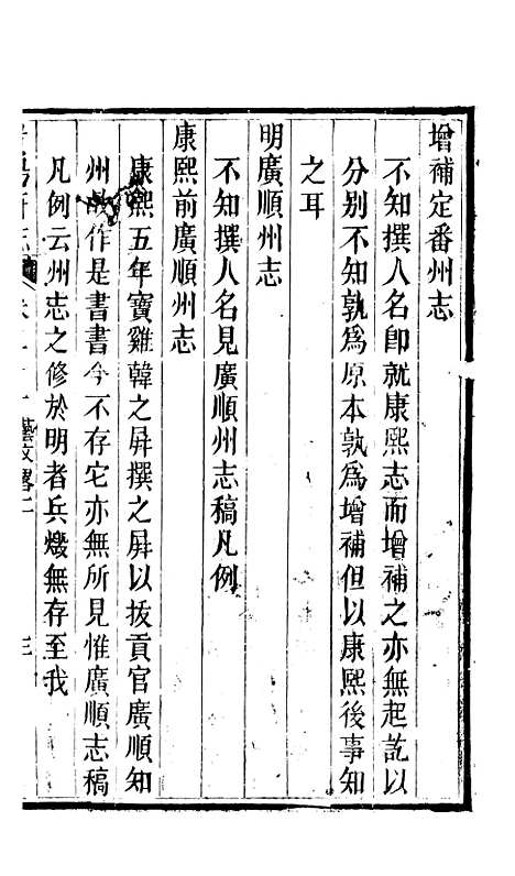 [下载][贵阳府志]十九_周作楫.pdf