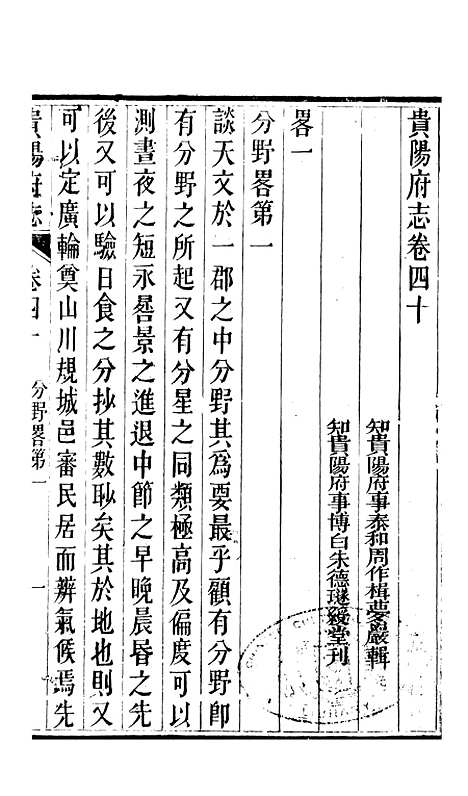 [下载][贵阳府志]二十_周作楫.pdf