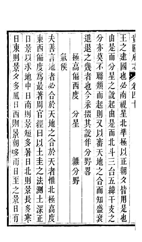 [下载][贵阳府志]二十_周作楫.pdf