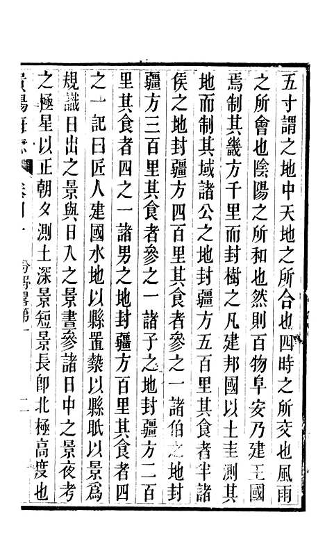 [下载][贵阳府志]二十_周作楫.pdf