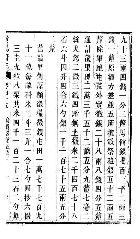 [下载][贵阳府志]二十三_周作楫.pdf