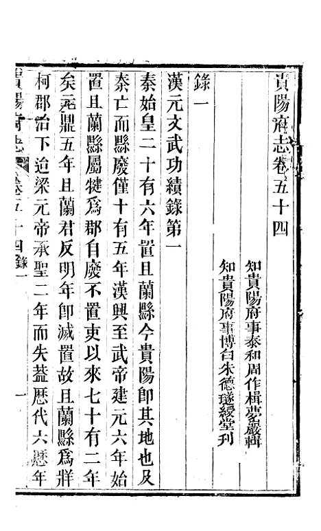 [下载][贵阳府志]二十七_周作楫.pdf