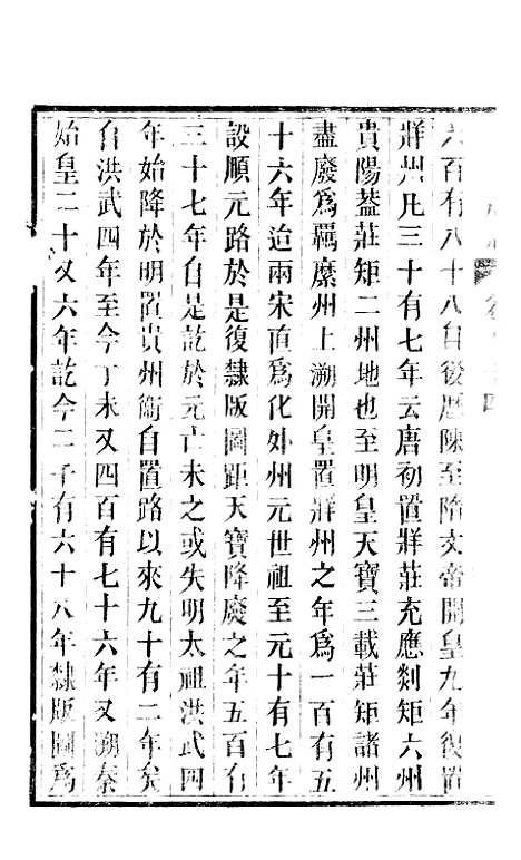 [下载][贵阳府志]二十七_周作楫.pdf