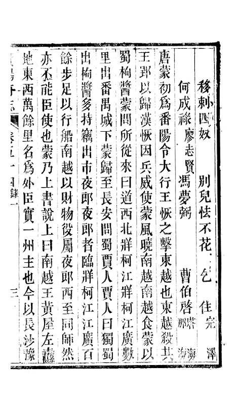 [下载][贵阳府志]二十七_周作楫.pdf