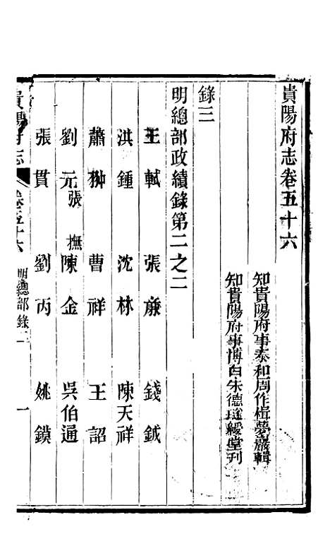 [下载][贵阳府志]二十八_周作楫.pdf