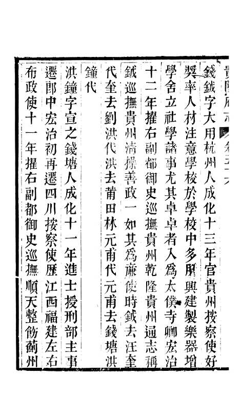 [下载][贵阳府志]二十八_周作楫.pdf