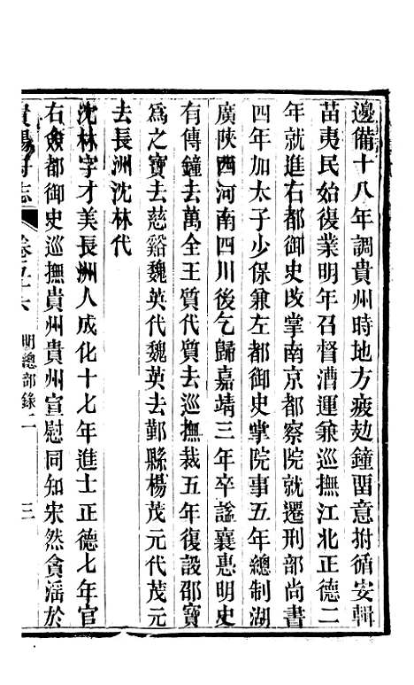 [下载][贵阳府志]二十八_周作楫.pdf