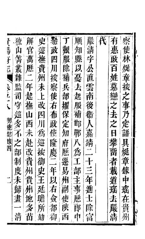 [下载][贵阳府志]二十九_周作楫.pdf