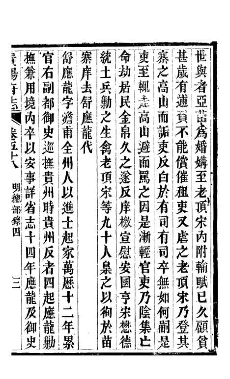 [下载][贵阳府志]二十九_周作楫.pdf