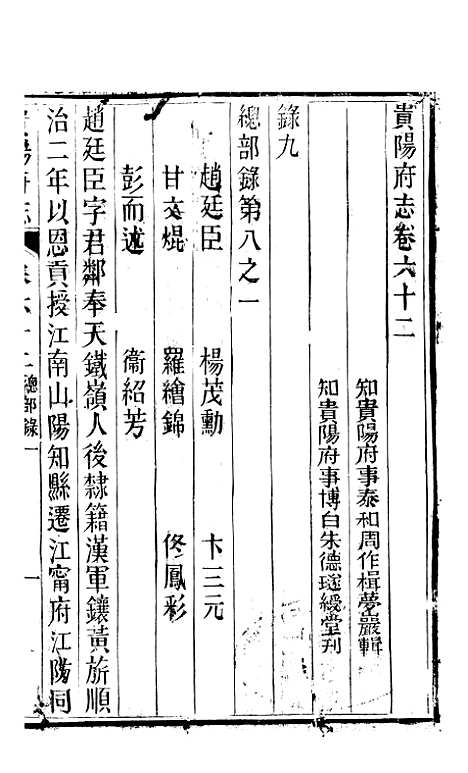 [下载][贵阳府志]三十一_周作楫.pdf