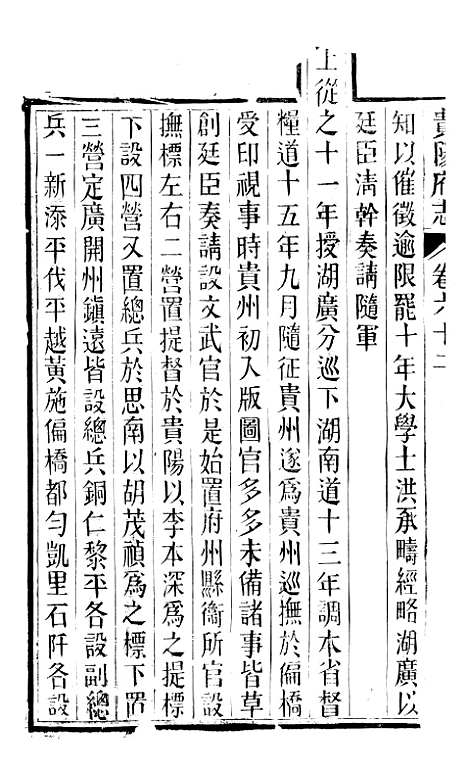 [下载][贵阳府志]三十一_周作楫.pdf