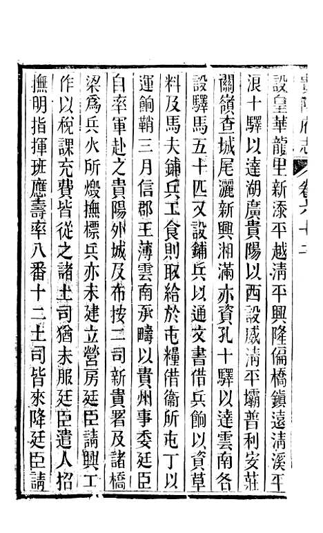 [下载][贵阳府志]三十一_周作楫.pdf