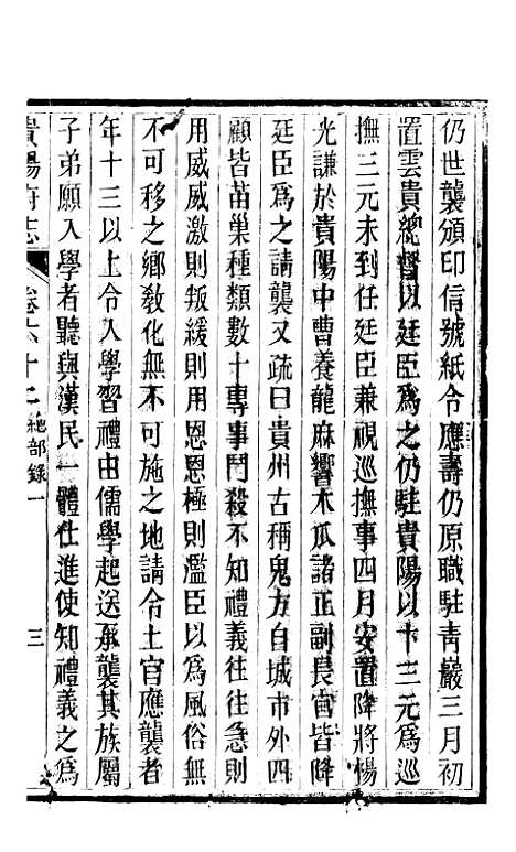 [下载][贵阳府志]三十一_周作楫.pdf