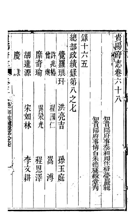 [下载][贵阳府志]三十四_周作楫.pdf