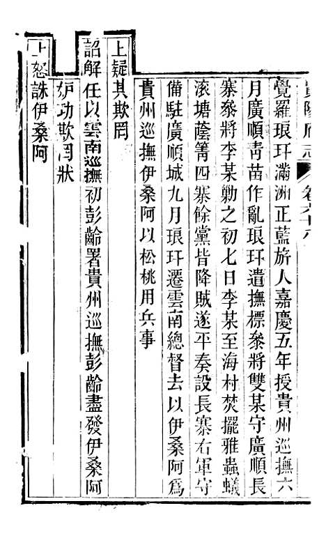 [下载][贵阳府志]三十四_周作楫.pdf