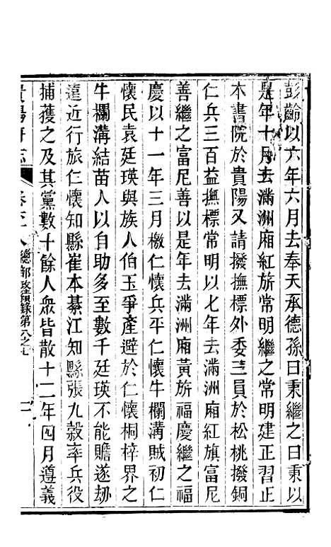 [下载][贵阳府志]三十四_周作楫.pdf