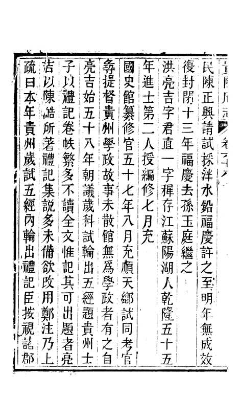 [下载][贵阳府志]三十四_周作楫.pdf