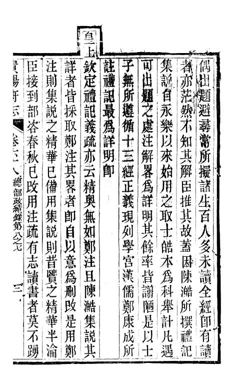 [下载][贵阳府志]三十四_周作楫.pdf