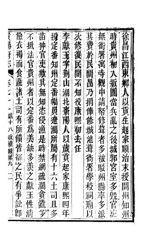 [下载][贵阳府志]三十五_周作楫.pdf