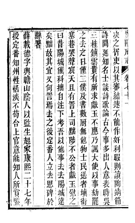 [下载][贵阳府志]三十五_周作楫.pdf