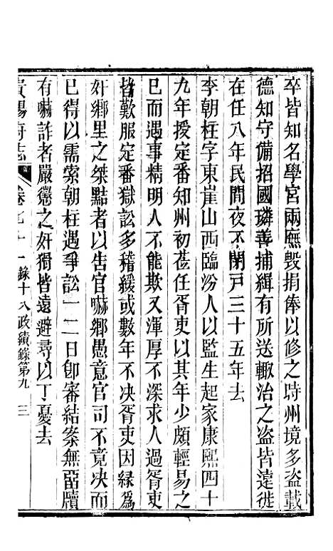 [下载][贵阳府志]三十五_周作楫.pdf