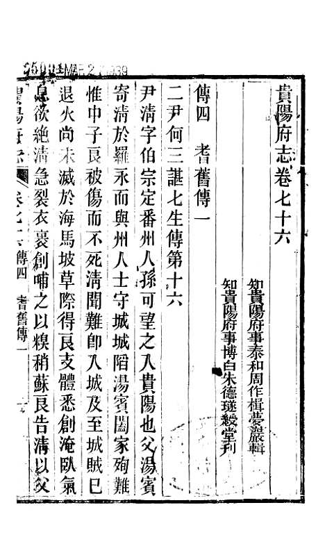 [下载][贵阳府志]三十七_周作楫.pdf