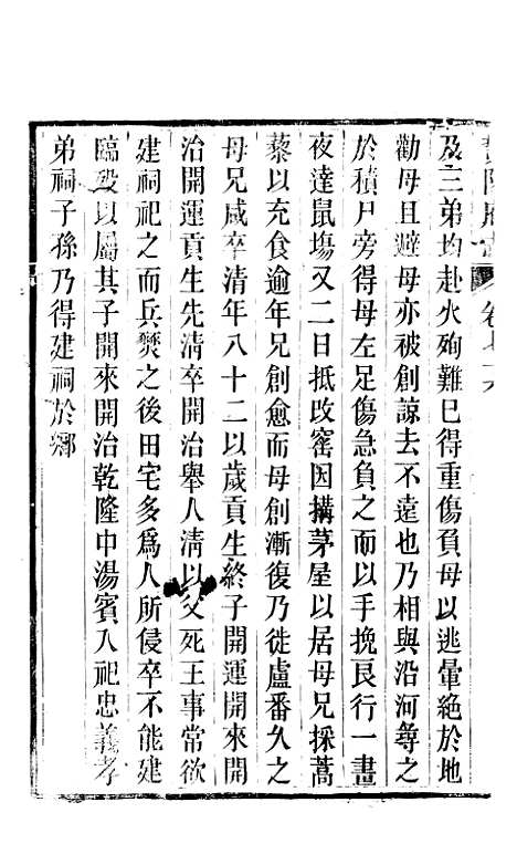 [下载][贵阳府志]三十七_周作楫.pdf