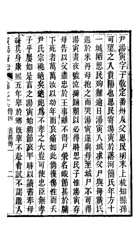 [下载][贵阳府志]三十七_周作楫.pdf