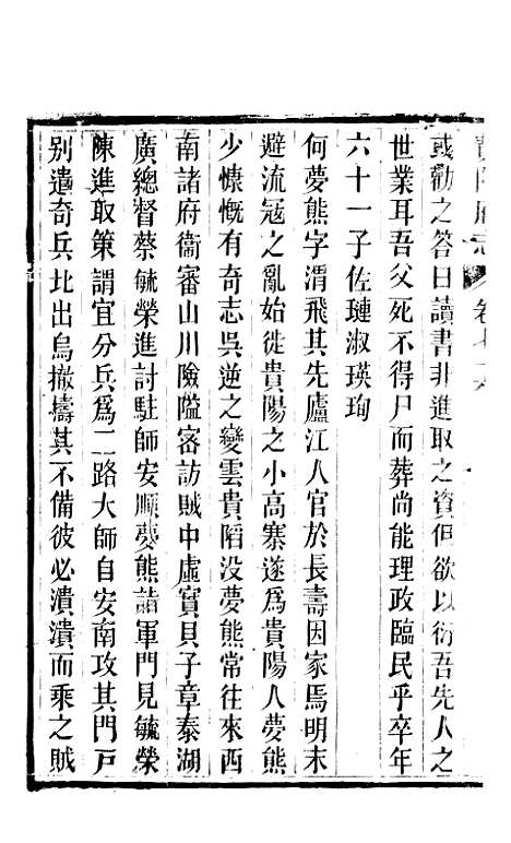 [下载][贵阳府志]三十七_周作楫.pdf