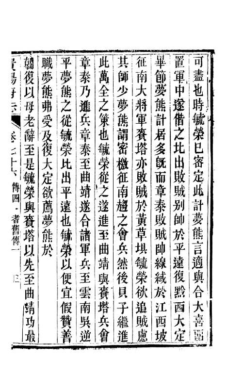 [下载][贵阳府志]三十七_周作楫.pdf