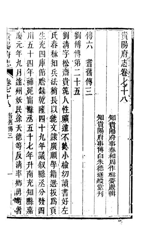 [下载][贵阳府志]三十八_周作楫.pdf