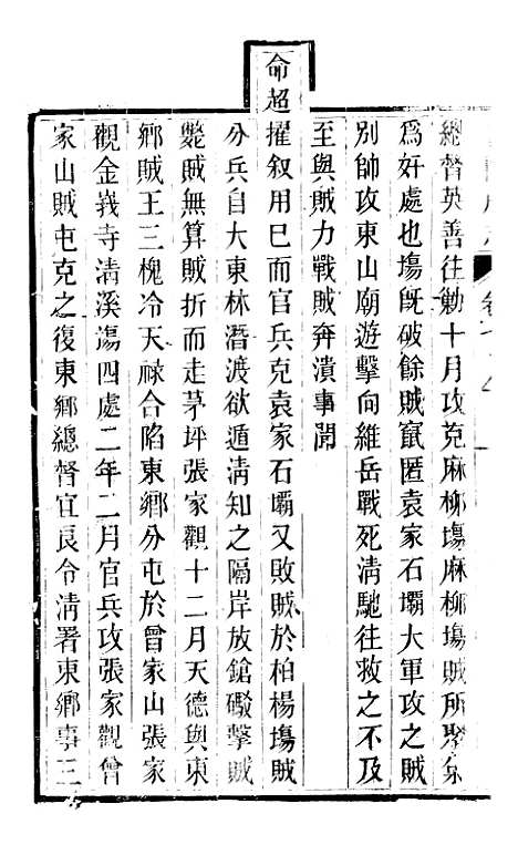 [下载][贵阳府志]三十八_周作楫.pdf