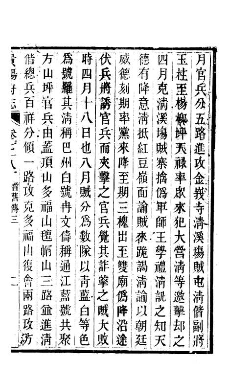 [下载][贵阳府志]三十八_周作楫.pdf