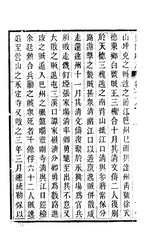 [下载][贵阳府志]三十八_周作楫.pdf