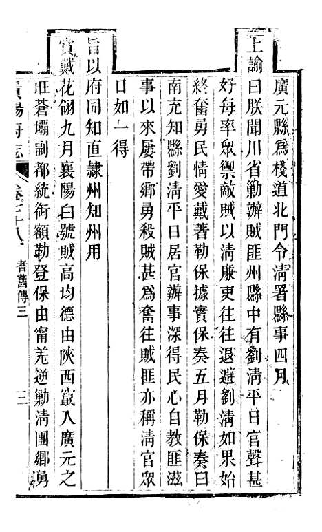 [下载][贵阳府志]三十八_周作楫.pdf