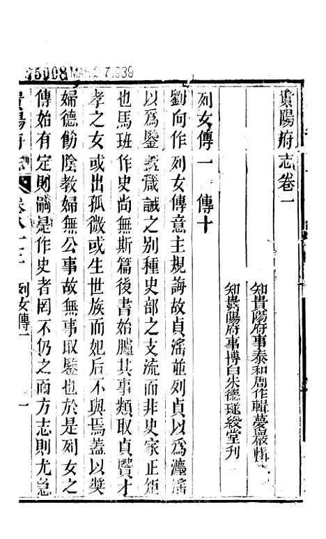 [下载][贵阳府志]四十一_周作楫.pdf