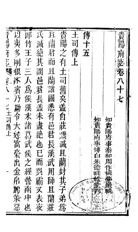 [下载][贵阳府志]四十三_周作楫.pdf