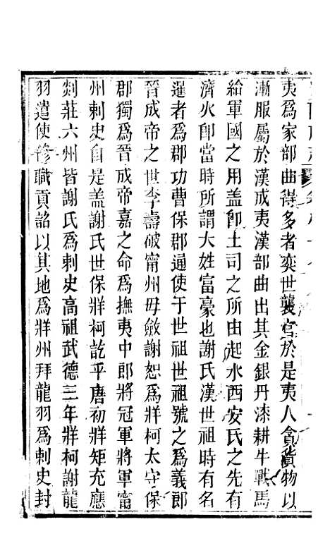 [下载][贵阳府志]四十三_周作楫.pdf