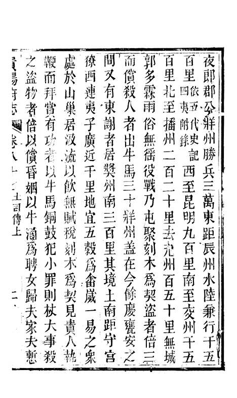 [下载][贵阳府志]四十三_周作楫.pdf