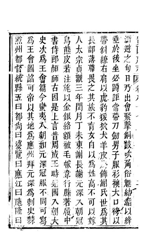 [下载][贵阳府志]四十三_周作楫.pdf