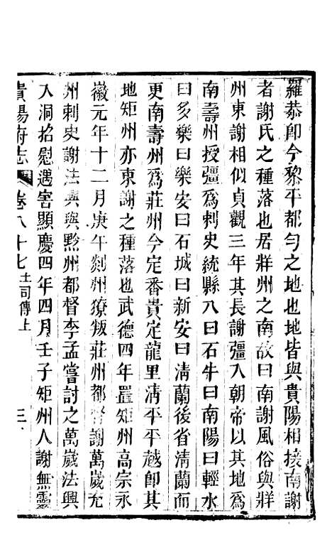 [下载][贵阳府志]四十三_周作楫.pdf