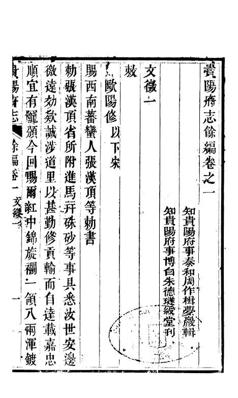 [下载][贵阳府志]四十四_周作楫.pdf