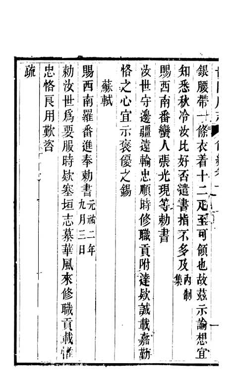 [下载][贵阳府志]四十四_周作楫.pdf