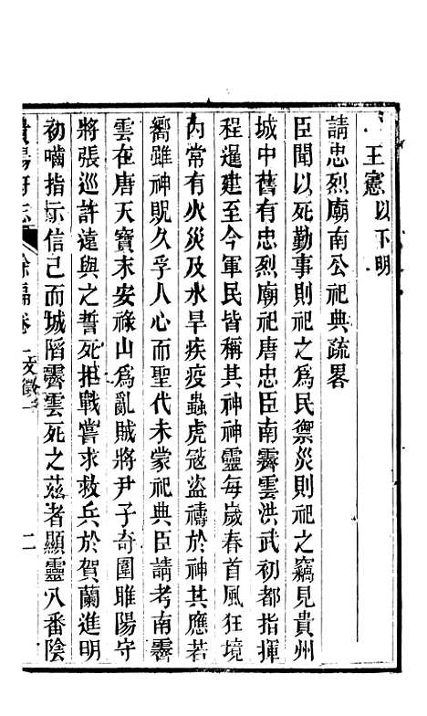 [下载][贵阳府志]四十四_周作楫.pdf