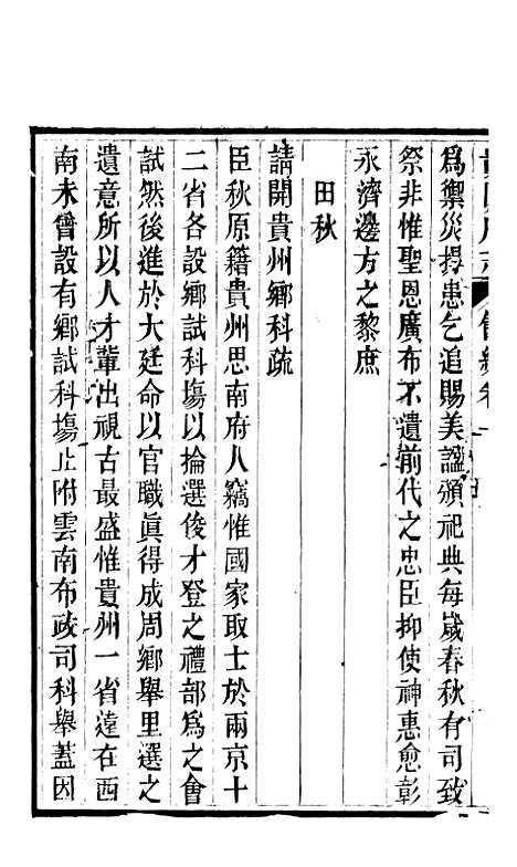 [下载][贵阳府志]四十四_周作楫.pdf