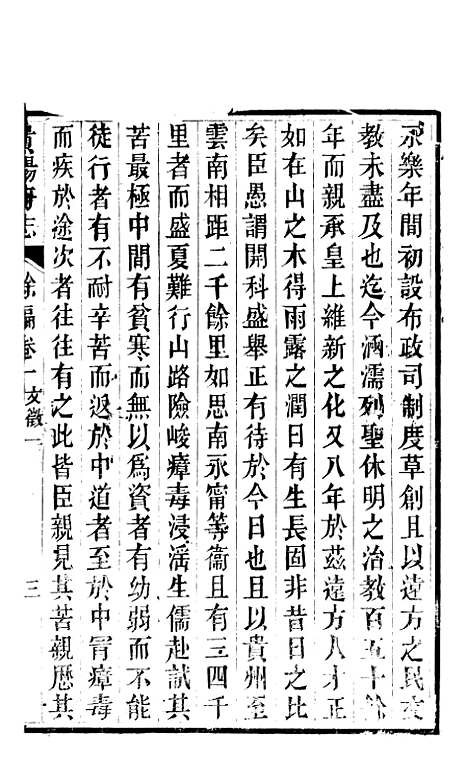 [下载][贵阳府志]四十四_周作楫.pdf