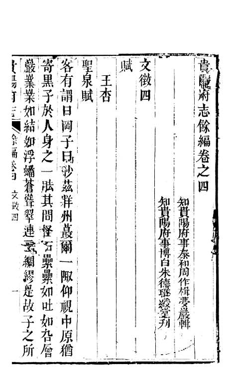 [下载][贵阳府志]四十五_周作楫.pdf