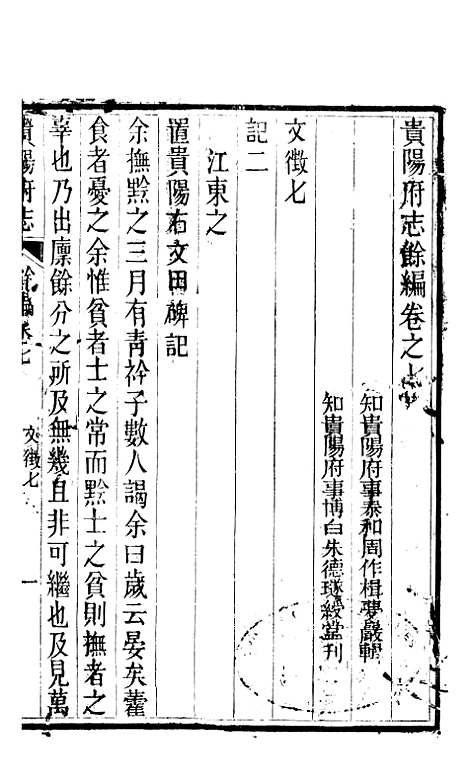 [下载][贵阳府志]四十六_周作楫.pdf