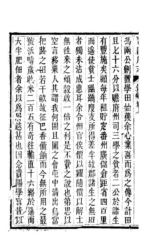 [下载][贵阳府志]四十六_周作楫.pdf